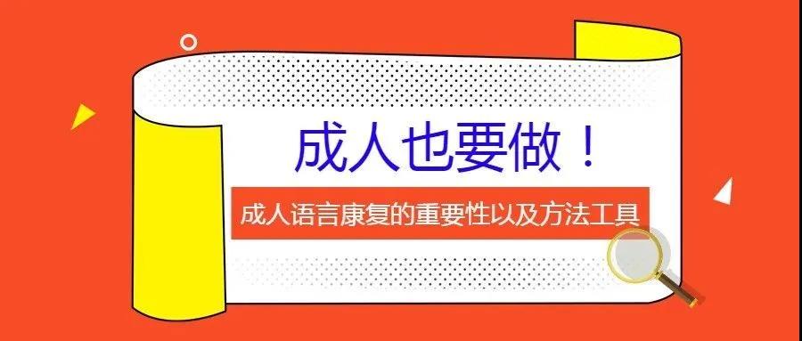 听不清楚别人说什么？来了解下言语识别率吧！024-31358530