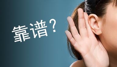 网上买的助听器可以吗?