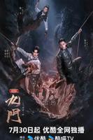 九门电视剧免费观看全集高清